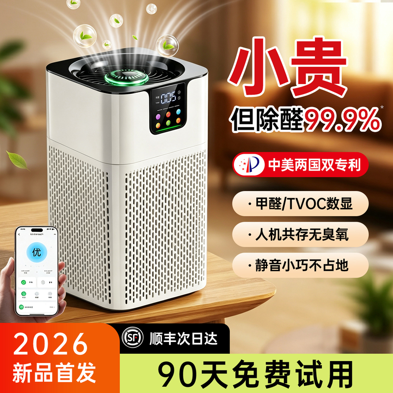 Desktop Air Purifier Removes Formaldehyde, Household Small Negative Ion Purifier Removes Smoke Odor, Smoke Haze Freshening Purifier