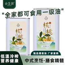 Walnut oil cold pressed vegetable oil pressed pure walnut oil manufacturer direct supply edible oil