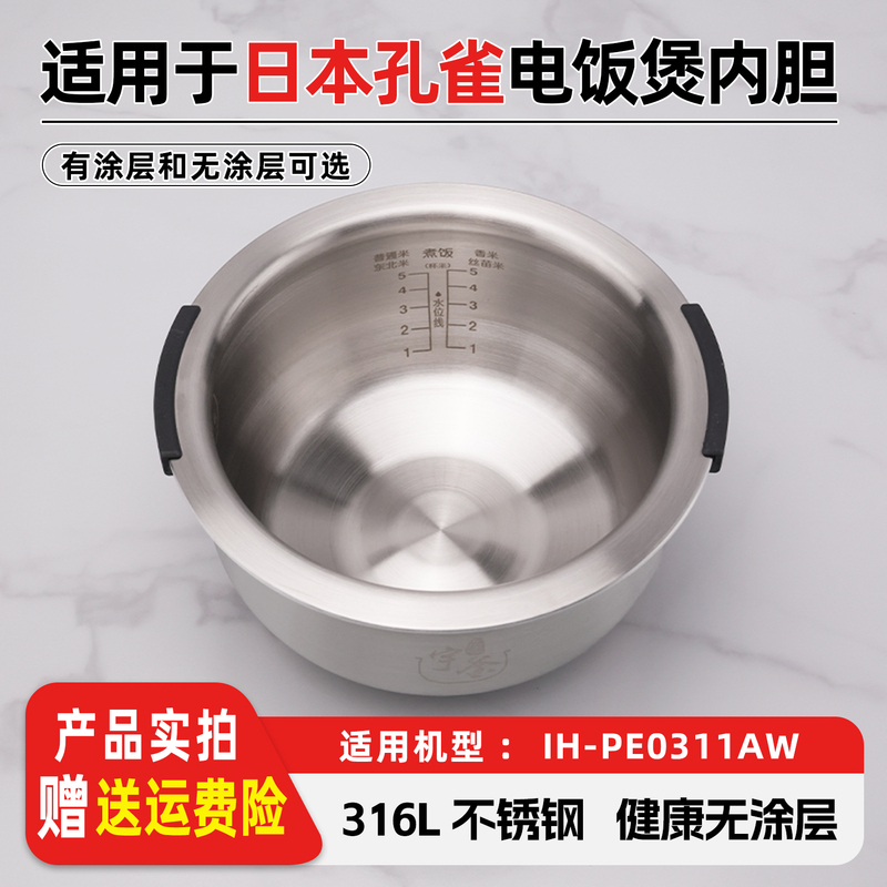 Suitable for Peacock Japanese Rice Cooker Stainless Steel Inner Pot 3L Inner Pot Accessories Ih-Peo311Aw