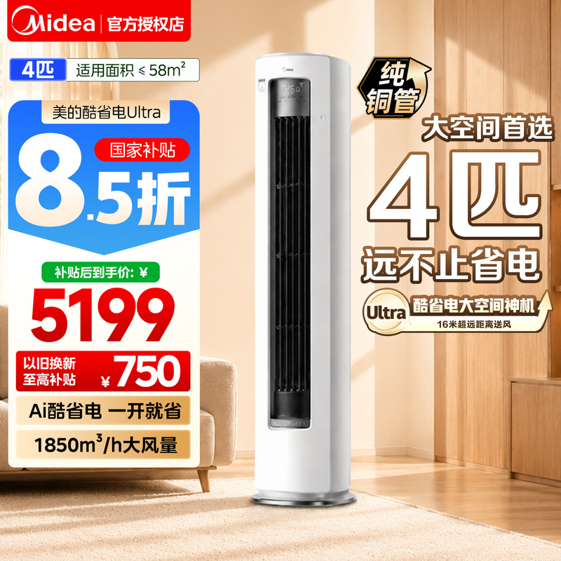 Midea Air Conditioner 4 Hp Energy-Saving Ultra First-Class Living Room Floor-Standing Smart Inverter Cooling and Heating Inverter Cabinet Unit