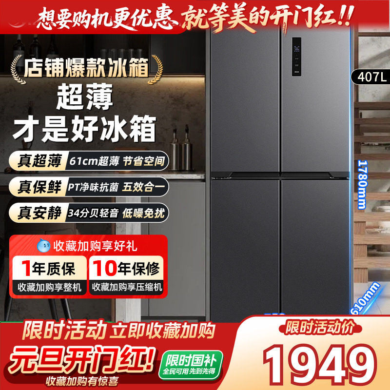 Распродажа丨 малогабаритный холодильник cross-frost-free household 407 с двойным частотным преобразованием, официальный флагманский магазин Midea