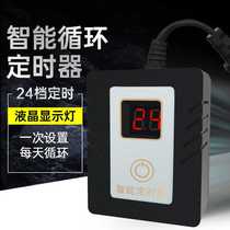 Fish tank intelligent power supply timing socket fish tank lamp sterilization lamp oxygenation timer switch electronic intelligent controller