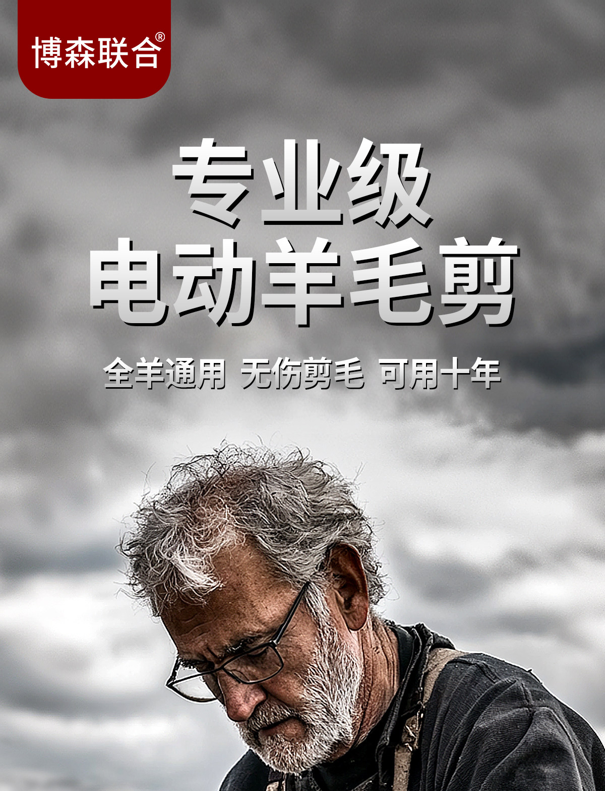 Ножницы 电动羊毛剪专用给绵羊剃毛的剪子脏羊剪毛机剃毛神器大功率电推子