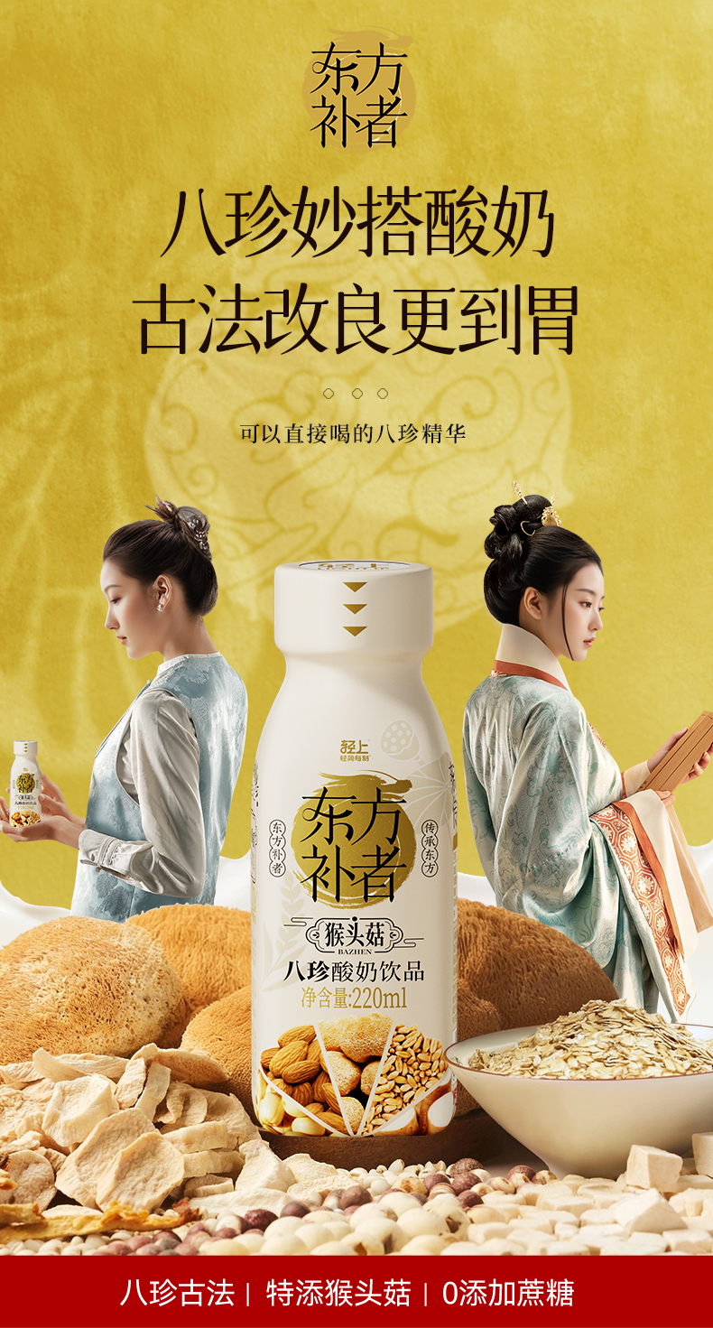 轻上 东方补者 猴头菇八珍酸奶 220ml*10瓶 天猫优惠券折后￥39.9包邮(￥44.9-5)叶黄素酯蓝莓酸奶可选