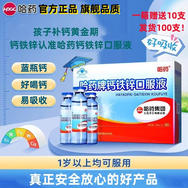 Harbin Pharmaceutical Calcium Iron Zinc Oral Liquid Sanjing Small Blue Bottle Glucose Nutritional Liquid Calcium for Children, Students, and Teenagers Harbin Pharmaceutical Calcium Iron Zinc Oral Liquid Sanjing Small Blue Bottle Glucose Nutritional Liquid Calcium for Children, Students, and Teenagers
