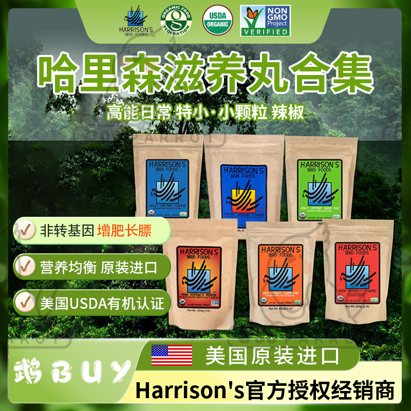 Harrison Nourishing Pills High-Energy Daily Chili Extra Small Granules Cockatiel Monk Parrot Bird Food Feed Special for Weight Gain