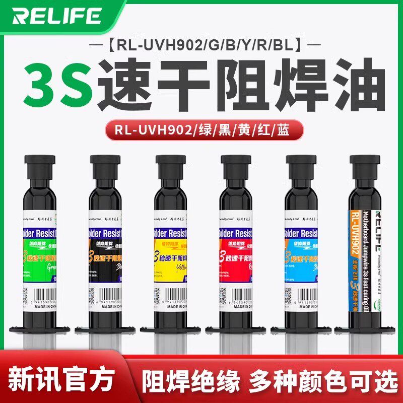 新讯3秒速干油手机维修专用主板飞线尾插焊盘紫外光UV固化胶绿油主板飞线3秒速干油手机维修外光固化胶水绿油