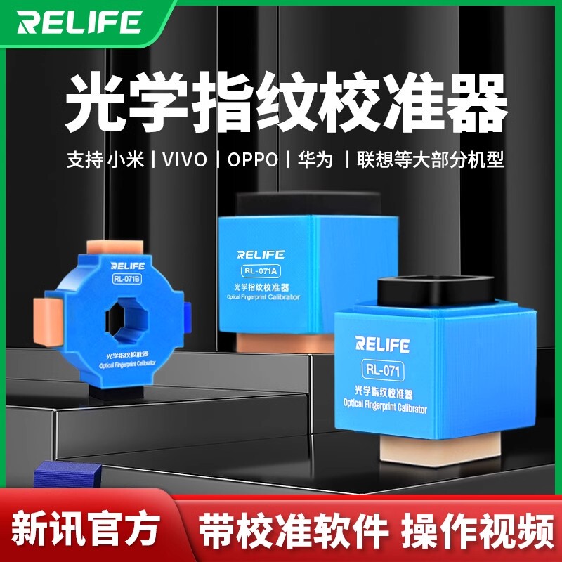 New Xun Relife Optical Fingerprint Calibrator Is Suitable for Huawei, Xiaomi, Oppo, Vivo, Redmi, Oneplus, Samsung Android Phone Screen Correction Tools and Provides Technical Support