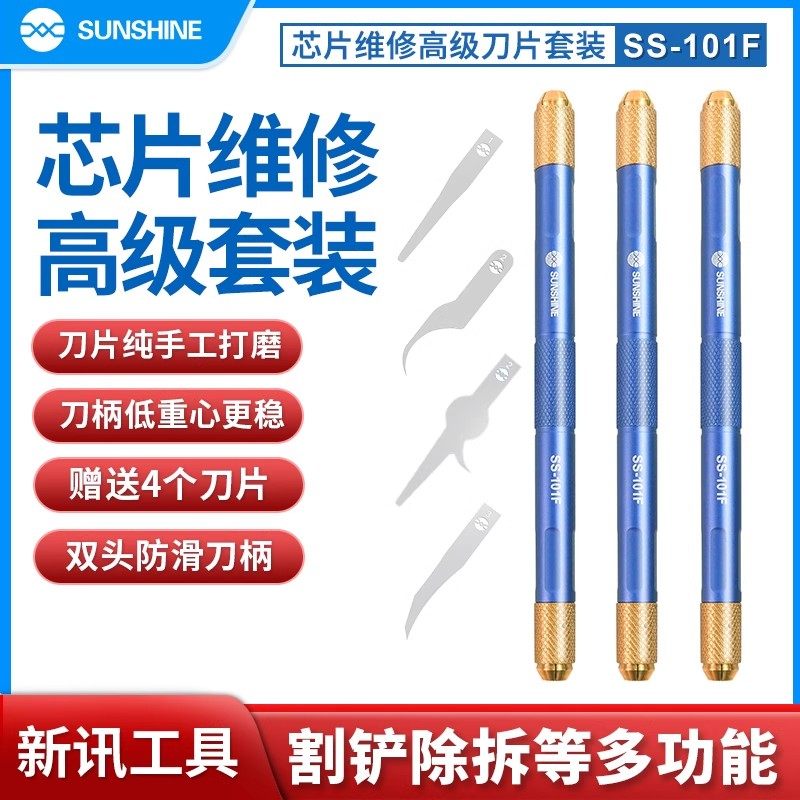 新讯工具SS-101F手机高级维修刀片主板分层CPU除胶铲刀返修点阵边框后盖除胶芯片维修除胶分离翘刀除边胶刀片