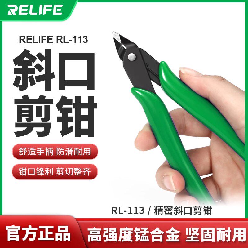 新讯剪钳精密斜口钳子扁嘴钳手机维修主板尖嘴剪钳屏蔽罩剪钳电工剪工业级原装水口钳模型偏口斜嘴钳子剪线