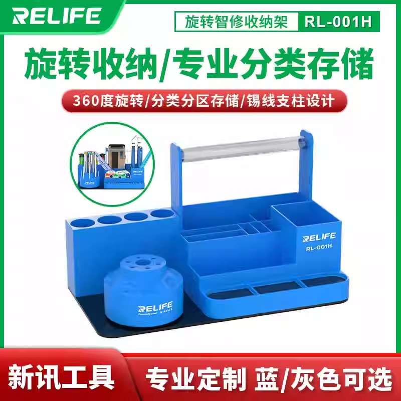 闪鹿手机维修工具旋转收纳架 灰色RL-001H多功能桌面零件归纳盒