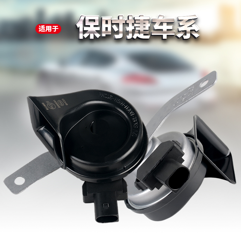 Suitable for Porsche 911 Cayenne Panamera Carman Macan Bosch 718 Mckaimidi Snail Horn Suitable for Porsche 911 Cayenne Panamera Carman Macan Bosch 718 Mckaimidi Snail Horn