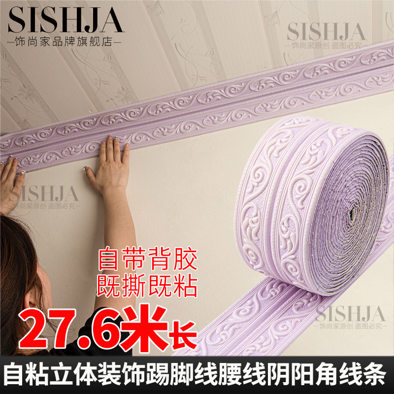 Self-Adhesive Ceiling Cornice Line Waistline Wall Sticker Purple Decorative Line 3D Three-Dimensional Skirting Line Inner and Outer Corner Edge Frame