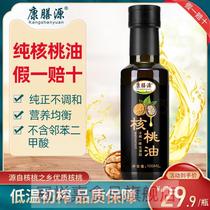 Kangshanyuan Walnut Oil Physically Pressed Edible Oil First-Class Hot Frying Oil