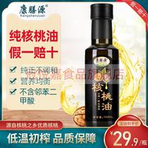 Kangshanyuan Walnut Oil Physically Pressed Edible Oil First-Class Hot Frying Oil