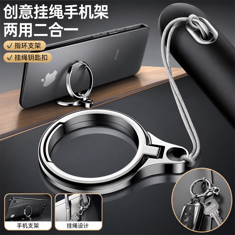 Creative Lanyard Phone Holder Dual-Purpose Two-In-One Metal Zinc Alloy Keychain Pendant Desktop Stand Chain