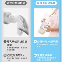 1688 Mi Ya breast milk storage bag fresh-keeping connection breast pump storage milk bag milk direct connection direct suction milk storage bag 20