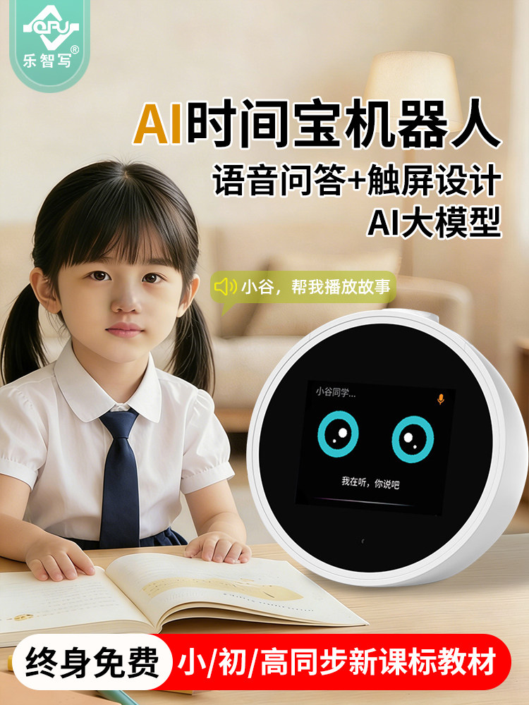 Lezhi Write Ai Time Treasure Robot Children's Smart Alarm Clock Toy Voice Answering Touch Screen English Learning Machine