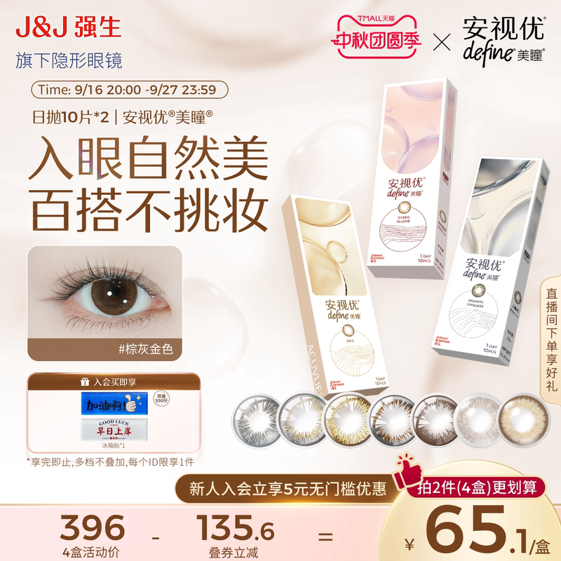 【Early Adopter Price】Johnson & Johnson Acuvue Opticare Daily Disposable Contact Lenses, Comfortable and Natural, Genuine Official Product, 10 Lenses * 2 Boxes 【Early Adopter Price】Johnson & Johnson Acuvue Opticare Daily Disposable Contact Lenses, Comfortable and Natural, Genuine Official Product, 10 Lenses * 2 Boxes