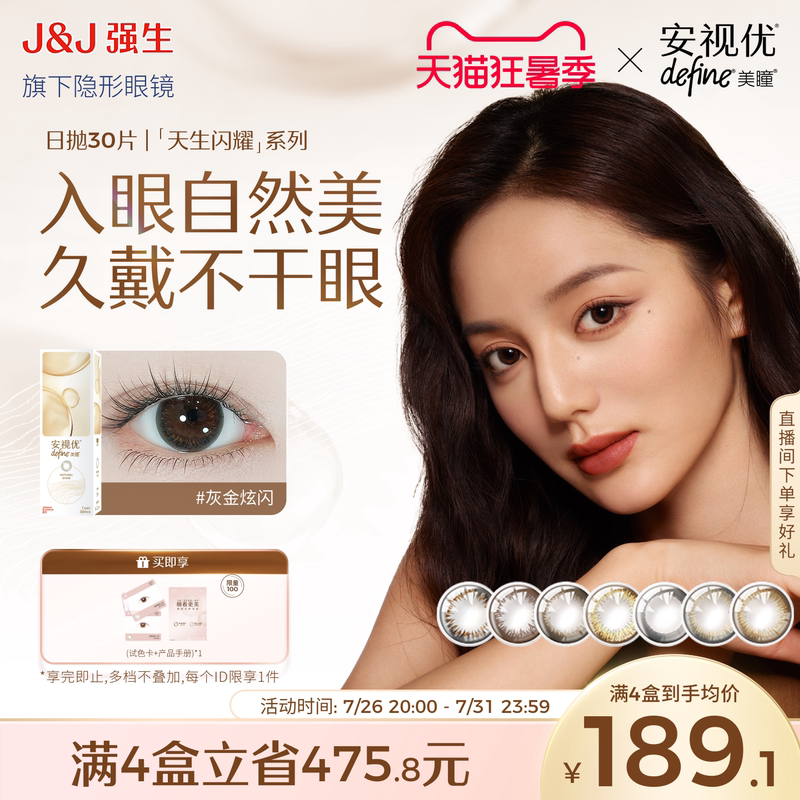 【30 Pieces】Johnson & Johnson Daily Disposable Anshiyu Colored Contact Lenses, Natural Shine, Small Diameter, Brown-Gray-Gold Color 【30 Pieces】Johnson & Johnson Daily Disposable Anshiyu Colored Contact Lenses, Natural Shine, Small Diameter, Brown-Gray-Gold Color