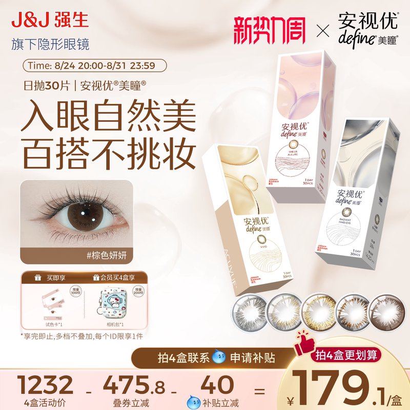 [Buy 4 and Get a Gift] Johnson & Johnson Acuvue Opticare Daily Disposable Contact Lenses Naturally Shining Colored Myopia 30 Pieces