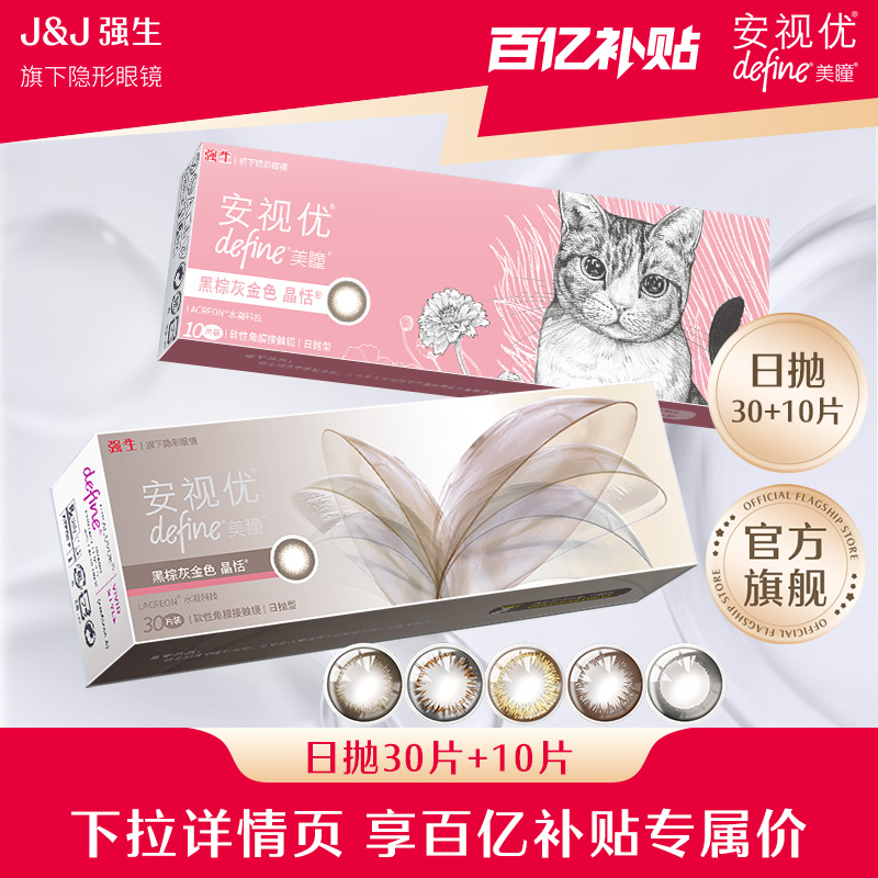 【40枚入り】ジョンソン・エンド・ジョンソン アキュビュー 1日使い捨てカラーコンタクトレンズ ナチュラルシャイン 30枚+10枚入り コンビパック