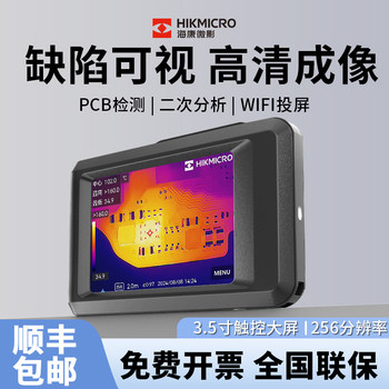 海康微影热成像仪K20红外照相测温仪科研实验PCB手机维修故障排查