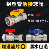 Floor heating aluminum plastic pipe live ball valve inner wire gas pipe water pipe water inlet and outlet switch 4 points 1216 solar energy 2025