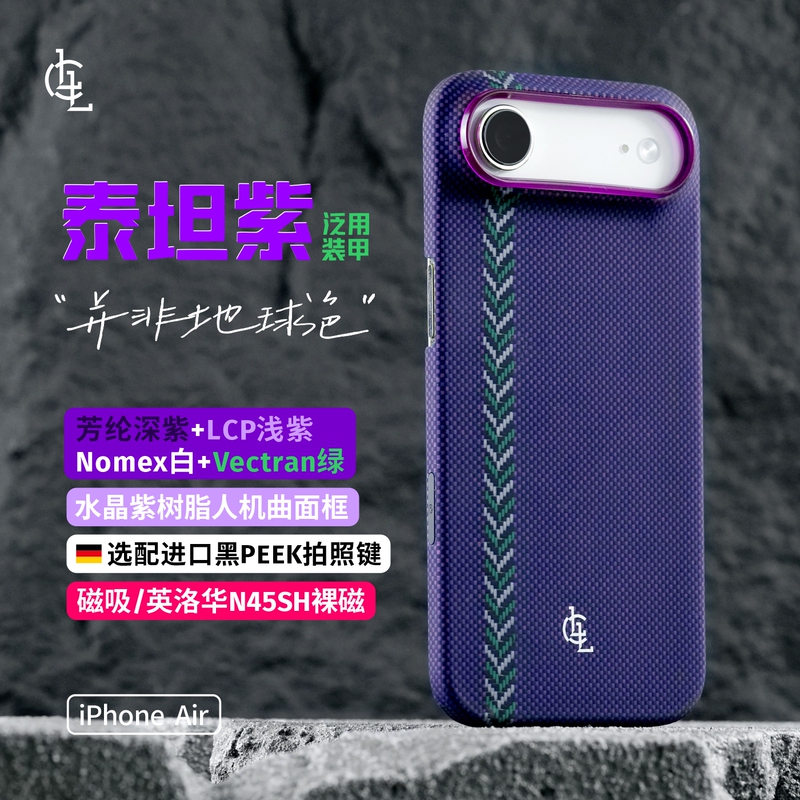 Ll Is Suitable for Apple Iphone17Promax/Air Monet Purple Titan Purple Kevlar Magnetic Phone Case Ll Is Suitable for Apple Iphone17Promax/Air Monet Purple Titan Purple Kevlar Magnetic Phone Case