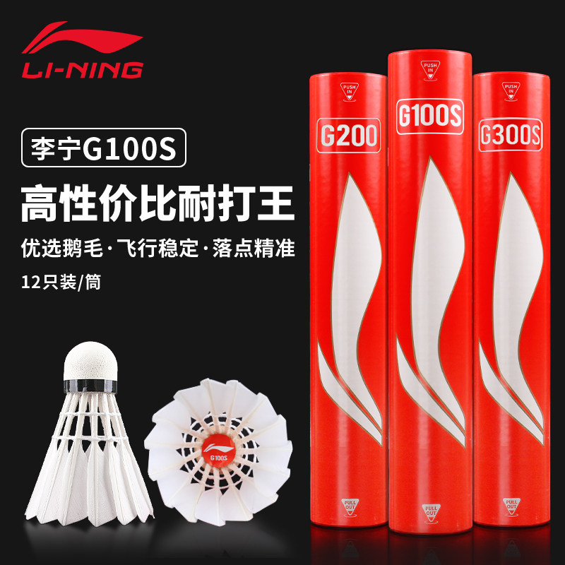 Li Ning badminton G100 устойчив к игре подлинными 12 упаковками в помещении и на открытом воздухе, ветрозащитный и прочный профессиональный тренировочный игровой мяч из гусиного пера