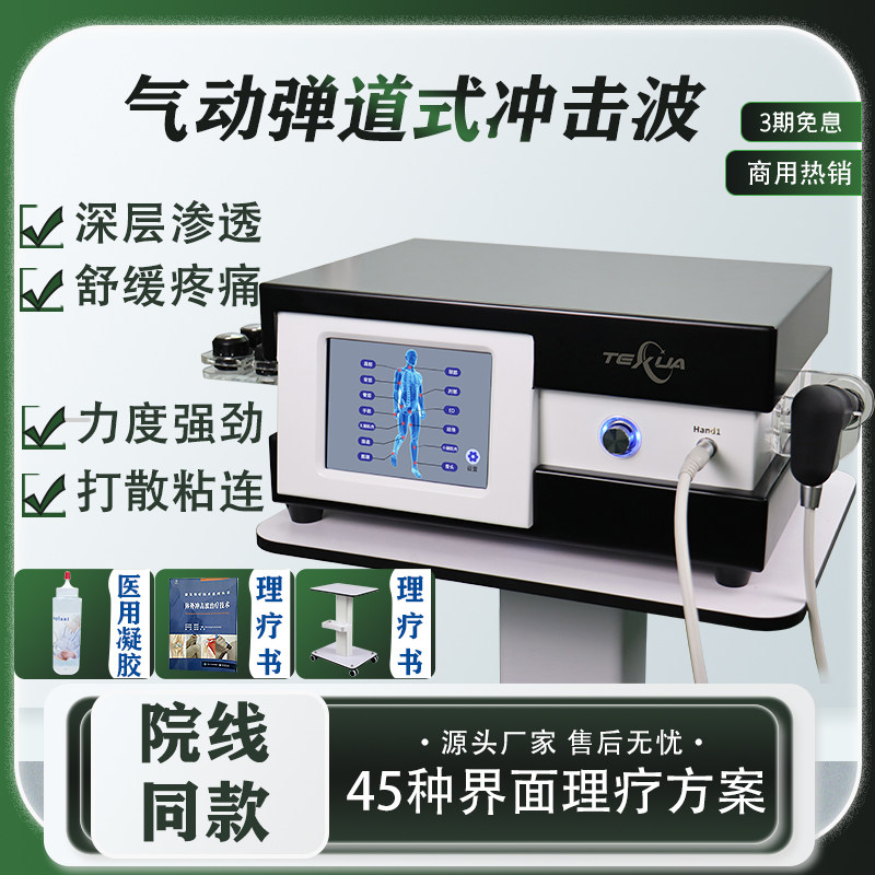 TEXUA腾轩压电聚焦式冲击波筋膜理疗康复按摩医用超声波理疗器