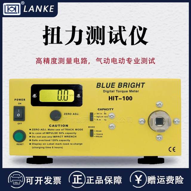 Blu-ray HIT-100 pneumatic electric instrument tool board torque and torque digital tester large range