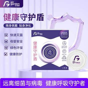 Aiga shield guardian shield children's protection against influenza a