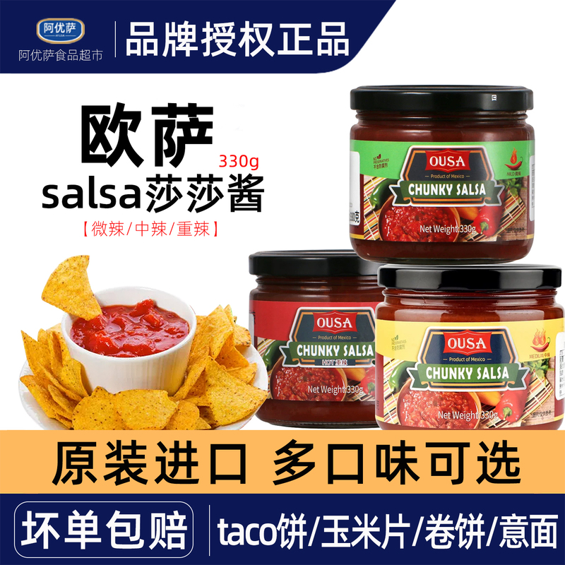 Ousa Salsa Sauce Imported from Mexico for Chicken Tacos, Salsa Dip for Tortilla Chips, Tomatoes, and Chili