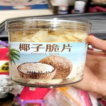 Hainan specialty coconut chips ready-to-eat roasted coconut meat thin crispy coconut dried coconut milk chips casual snacks
