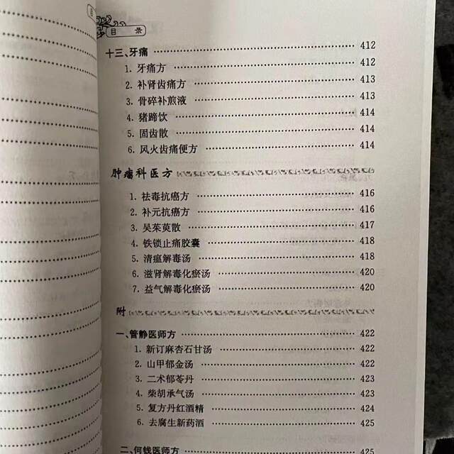 Selection and Analysis of Famous Prescriptions by Guizhou Famous Doctors Prescriptions-Compilation Edited by Shi Enjun People's Medical Publishing House 2012
