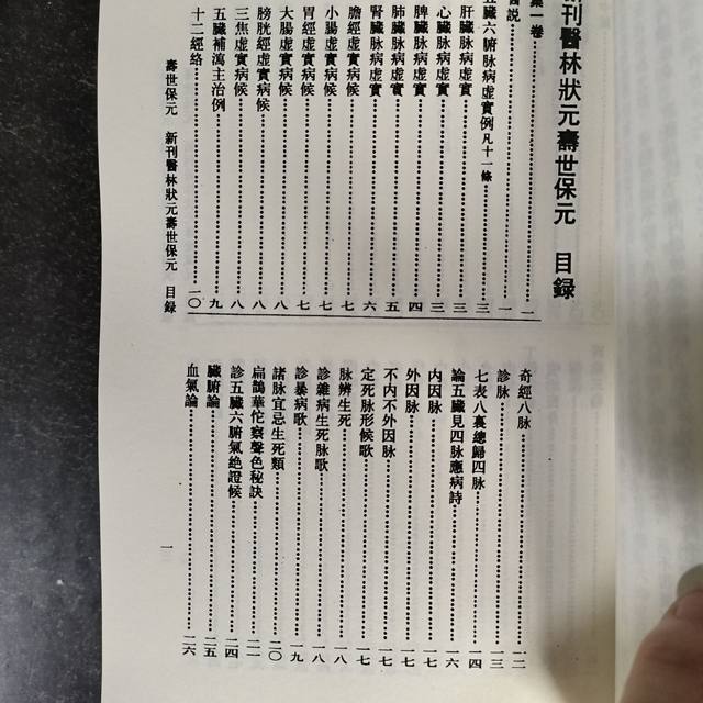 Longevity and Protection of Yuan, 1993 (Ming Dynasty), written by Gong Tingxian, edited by Lu Zhaolin, 827 pages, classic book