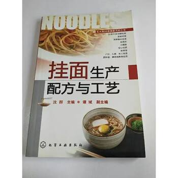 Noodle Production Formulas and Techniques Shen Qun