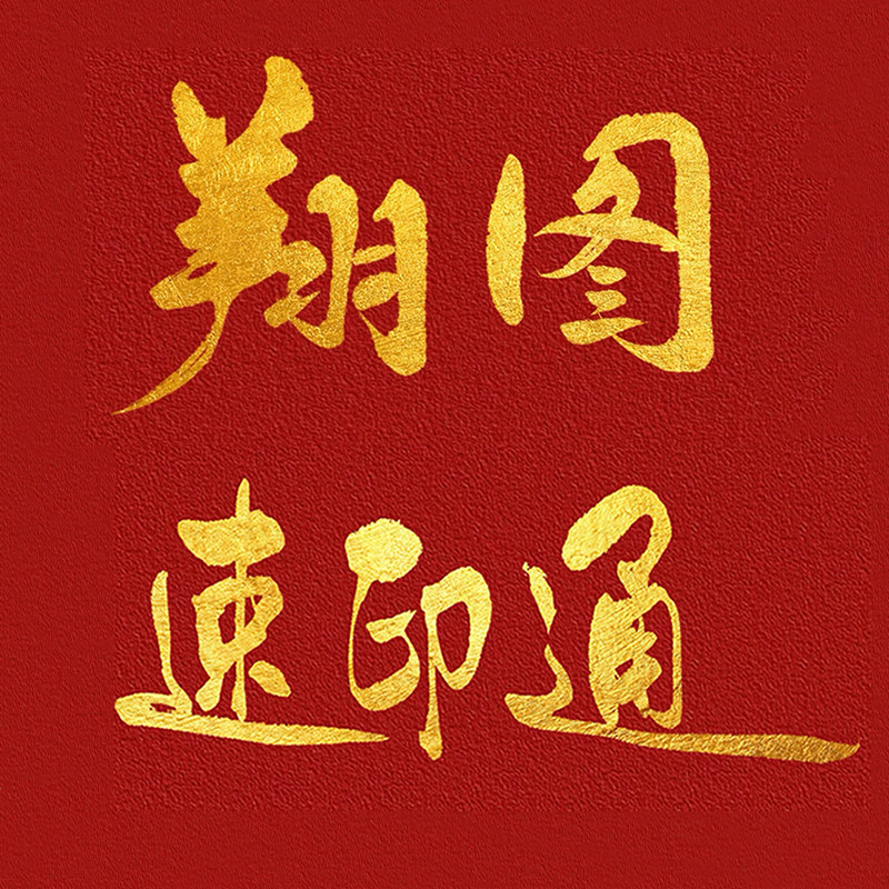 翔图旗舰店的LOGO