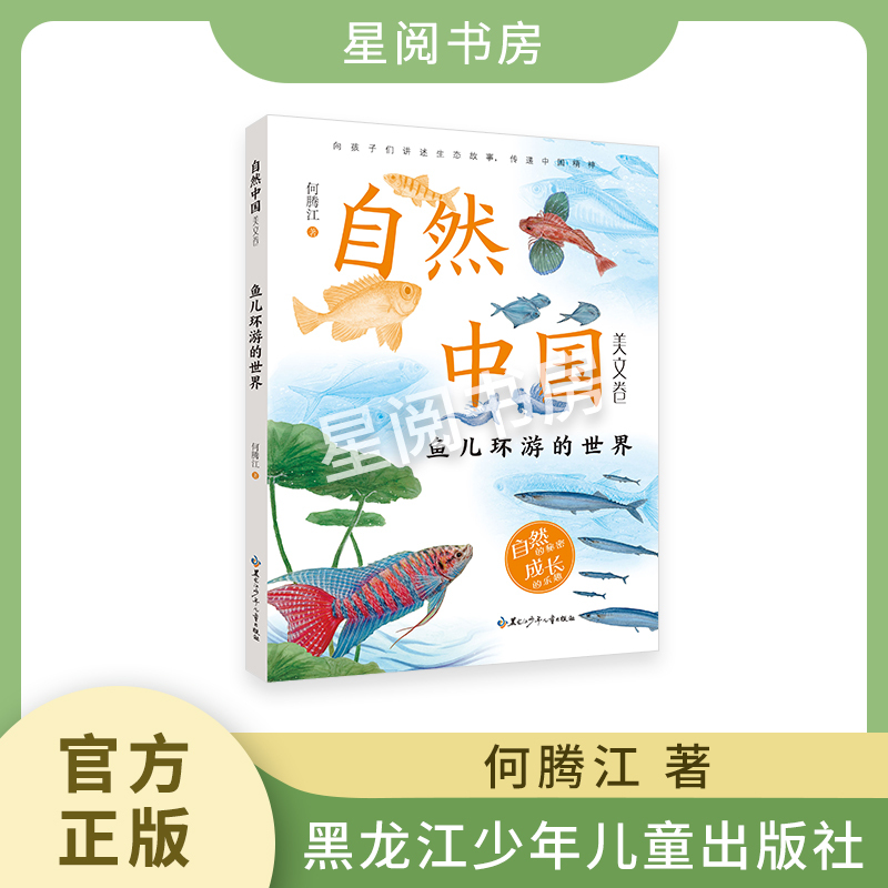 Nature China Series: the Hometown Where Birds Are Drawn Back / the Coastal Area Where Flowers and Plants Are Abundant / the Amazing Notes of Insect Life / the World of Fish Traveling Around / Authentic Edition