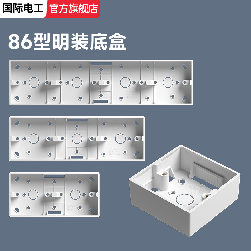 International Electrical Surface-Mounted Socket Box Base Box 86 Type Universal Surface Box Ultra-Thin Junction Box Base Concealed Box Converted to Surface Box
