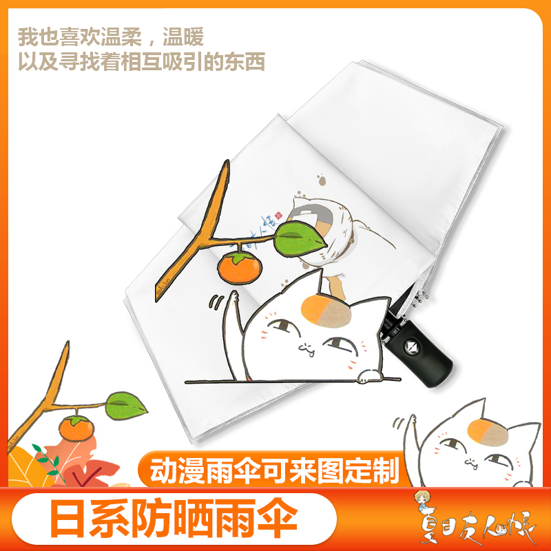 Children's Dual-Use Umbrella for Sun and Rain, Natsume's Book of Friends, Cat Teacher, Sun Protection, Automatic Anime Student Parasol Children's Dual-Use Umbrella for Sun and Rain, Natsume's Book of Friends, Cat Teacher, Sun Protection, Automatic Anime Student Parasol