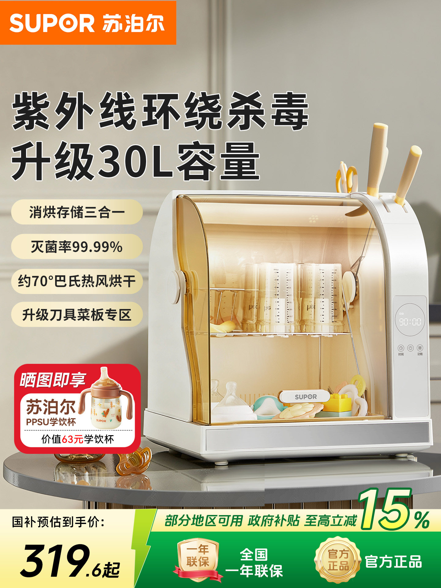 Supor Baby Bottle Sterilizer Cleaning and Disinfection Cabinet, Specialized for Infants, with Ultraviolet Light and Drying, Two-In-One Device