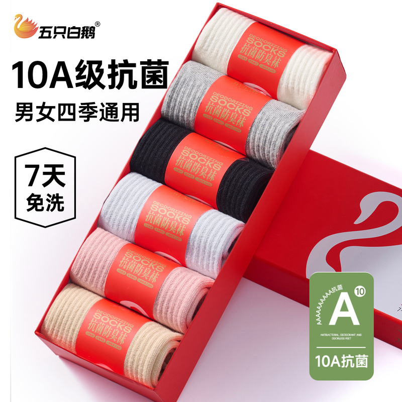 Five White Geese 6-Pair Pack 10A Antibacterial Xinjiang Long-Staple Cotton Scented Deodorant Sweat-Absorbent Breathable Unisex Mid-Calf Cotton Socks