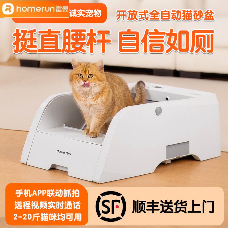 霍曼宠物全自动猫砂盆:智能铲屎新体验,解放双手!🌟-智能猫砂盆-淘宝好物网