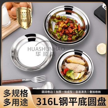 Extra thick 316 stainless steel dining plate disc household dining plate complementary food side dish drop-resistant student breakfast dumpling plate