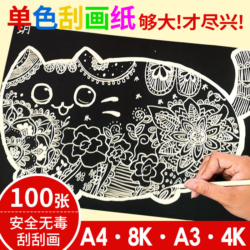 创意儿童手工 DIY 刮画纸🎨 - A4 8K 可重复使用-沙画-淘宝好物网