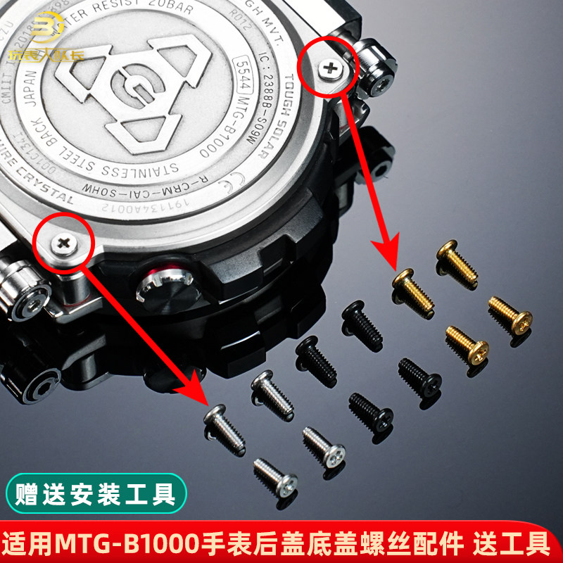 เหมาะสำหรับนาฬิกา Casio รุ่น 5544 Mtg-B1000/S1000 อุปกรณ์เสริมสกรูและน็อตสำหรับฝาหลังหน้าปัด