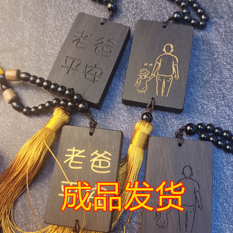 Father's Day Gift Wooden Pendant High-End Dad Safe Sandalwood Father's Heart-Warming Creative and Practical Gift
