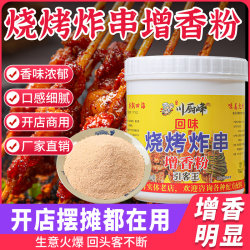 Barbecue Flavor Enhancer, Fried Skewers Flavor Enhancer, Commercial Barbecue Special Seasoning, Marinade, Sprinkle Seasoning, Grilled Gluten Fried Skewers Flavor Enhancer